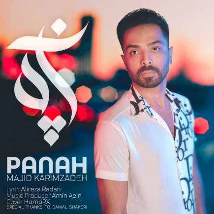 پناه
