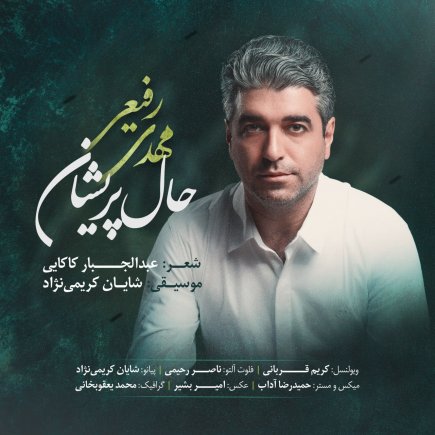 حال پریشان