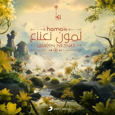لمون نعناع