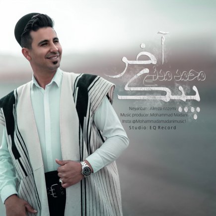 پیک آخر