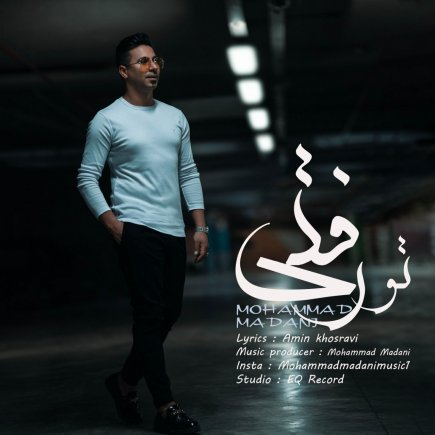 تو رفتی