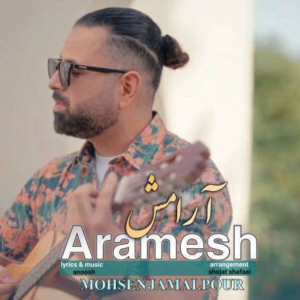 آرامش