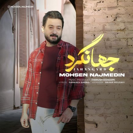 جهانگرد