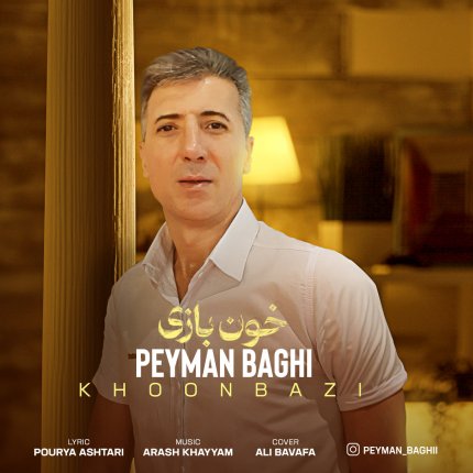 خون بازی