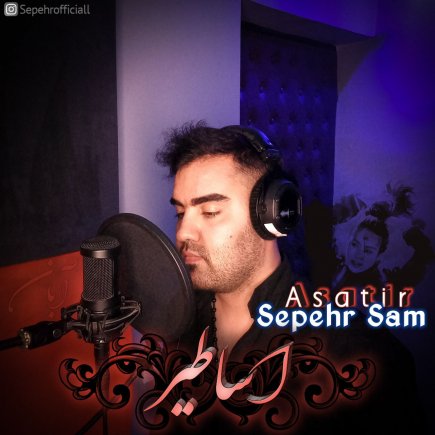 اساطیر
