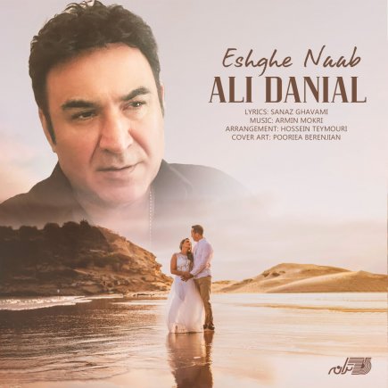 عشق ناب