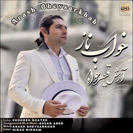 خواب ناز