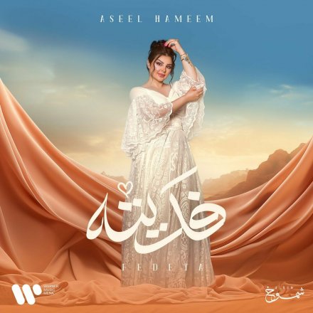 فدیته