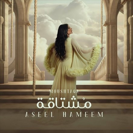 مشتاقه