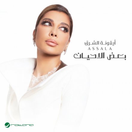 بعض الاحیان