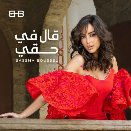 قال فی حقی