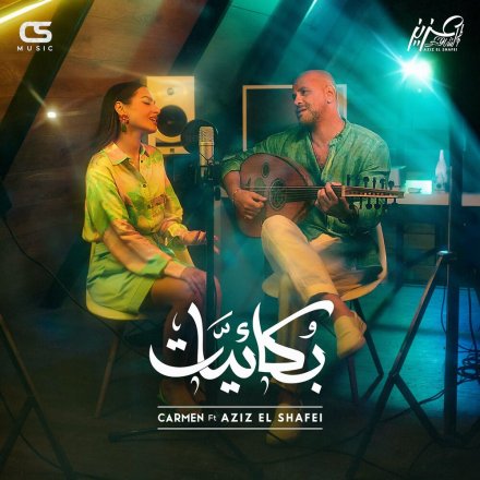 بکائیات
