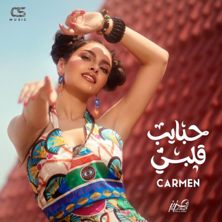حبایب قلبی