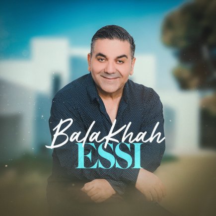 بالا خواه