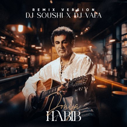 دنیا - رمیکس