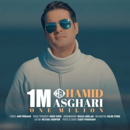 یک میلیون