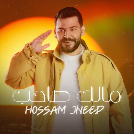 مالک صاحب