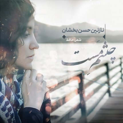 چشم مست