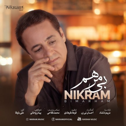 بی مرهم