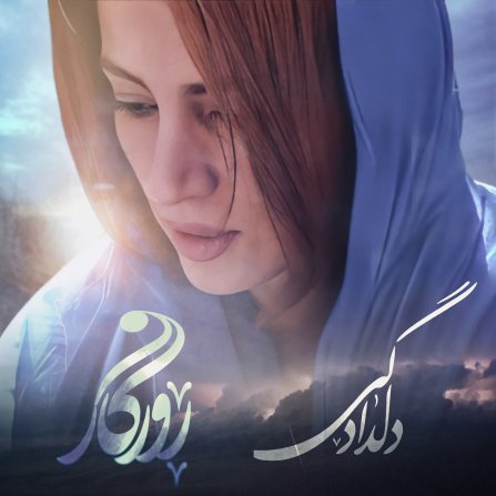 دلدادگی