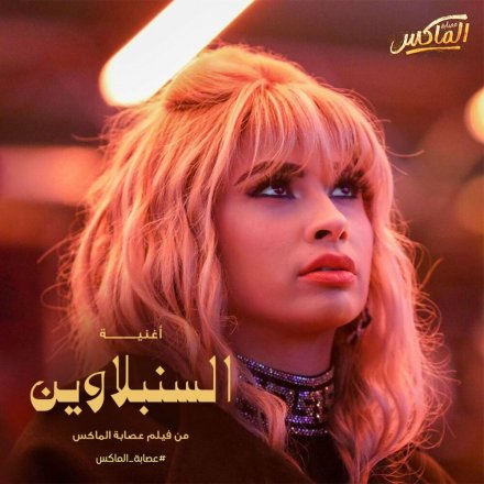 السنبلاوین