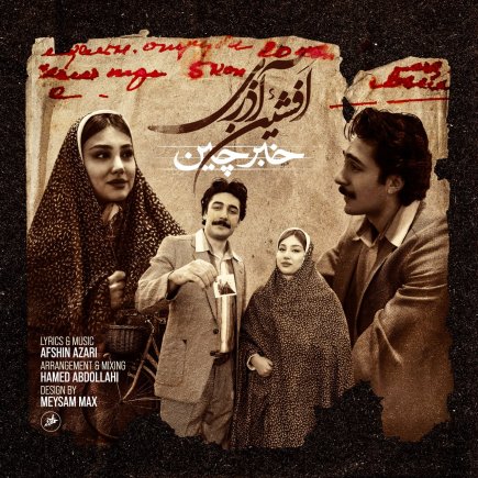 خبرچین