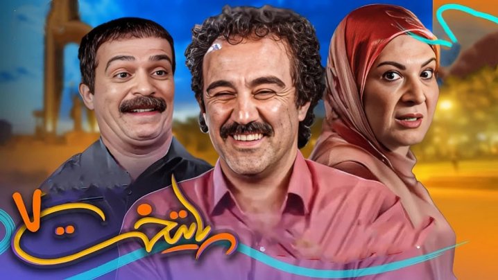 پایتخت 7 - تیتراژ پایانی