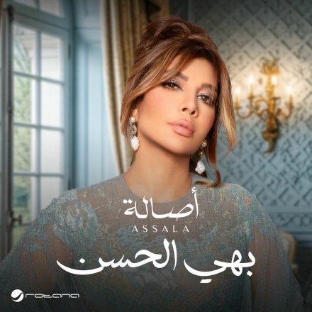 بهی الحسن