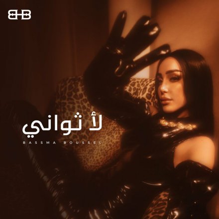 لا ثوانی