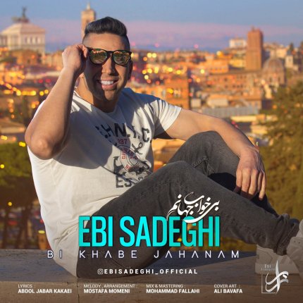 بی خوابِ جهانم