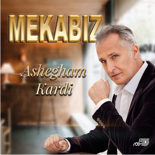 عاشقم کردی