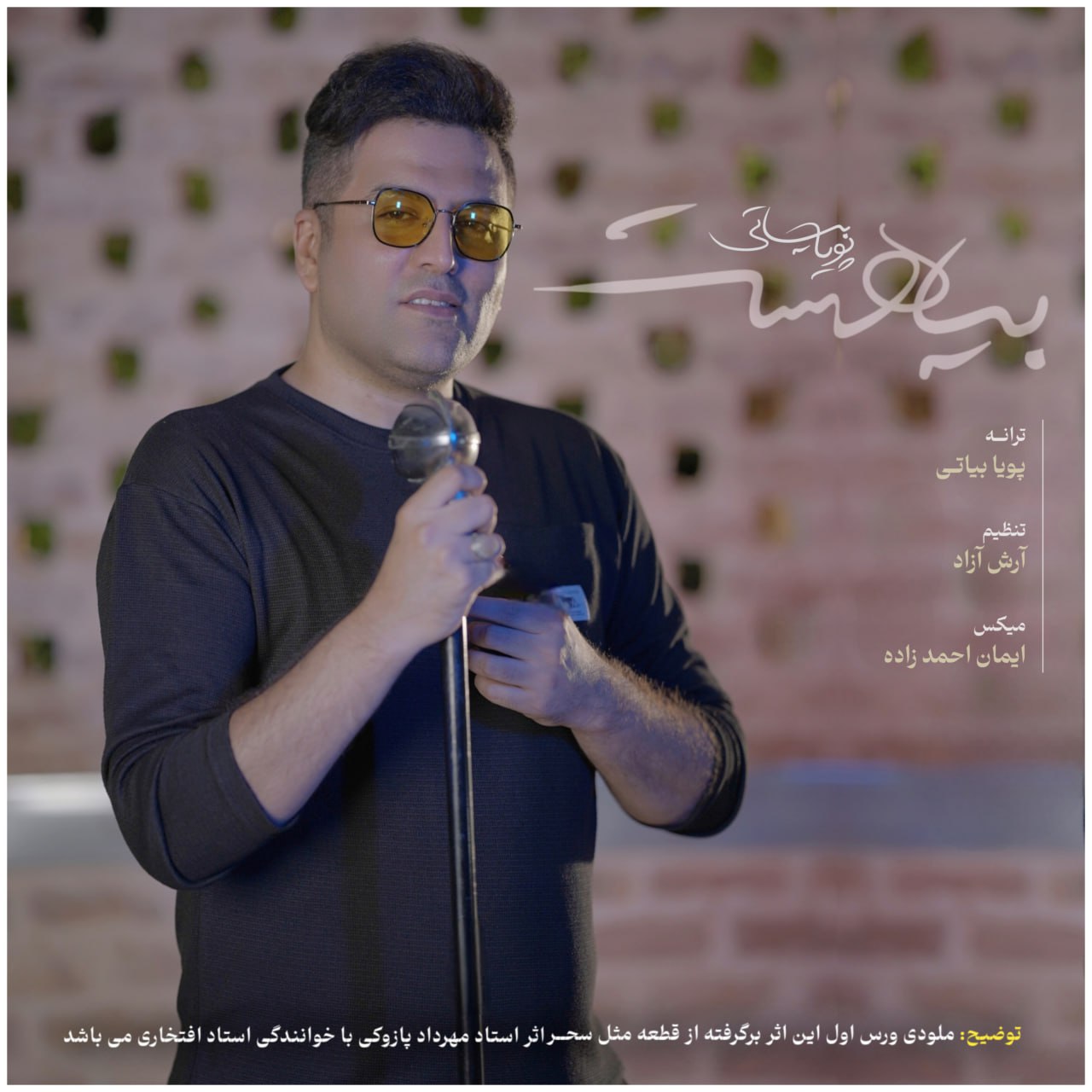 بیا هست