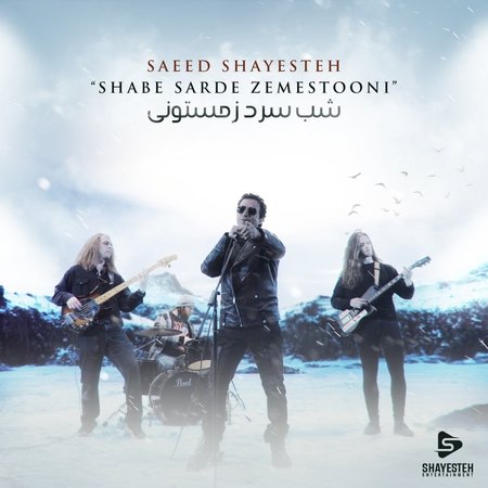 شب سرد زمستونی