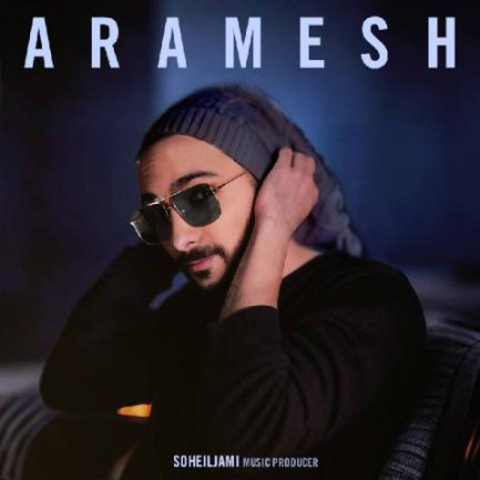 آرامش