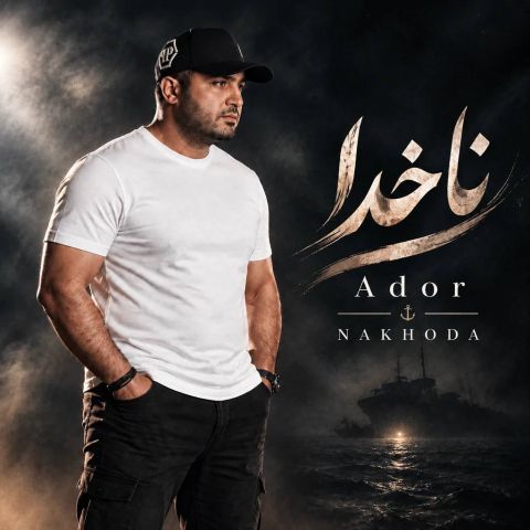 ناخدا