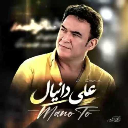 من و تو
