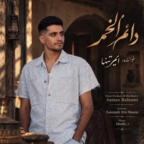 دائم الخمر