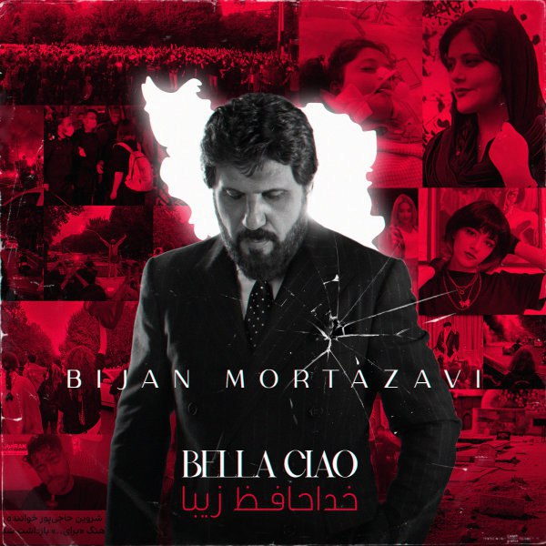 خداحافظ زیبا ( موزیک بی کلام )