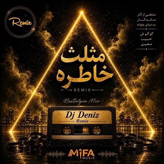 مثلث خاطره