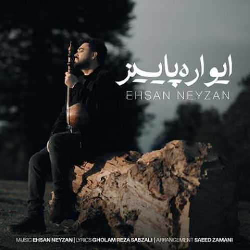 ایواره پاییز