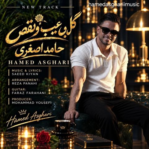 گل بی عیب و نقص