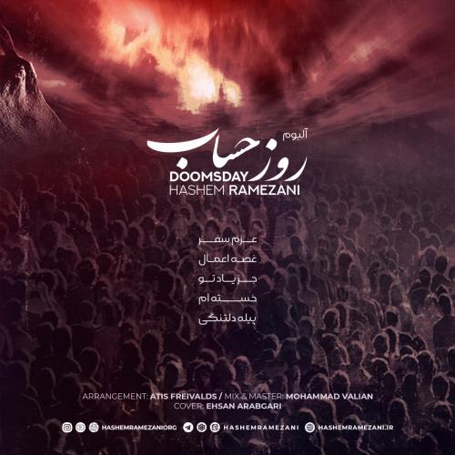 روز حساب
