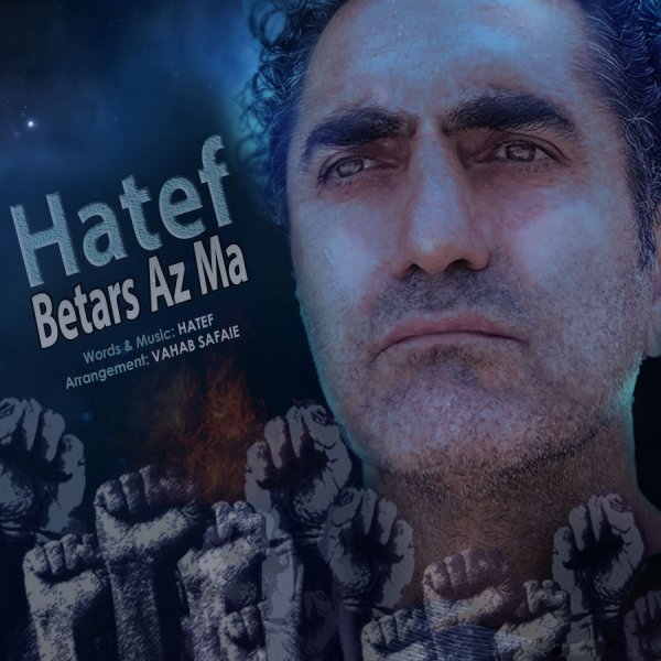 بترس از ما