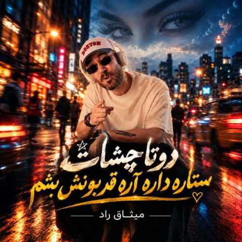 دوتا چشات