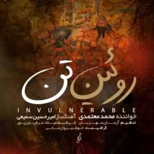 روئین تن