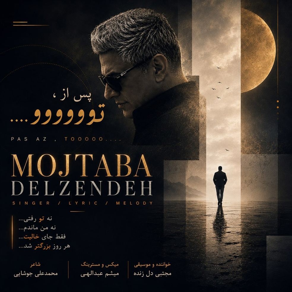 پس از تو