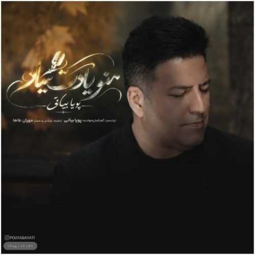 منو یادت میاد
