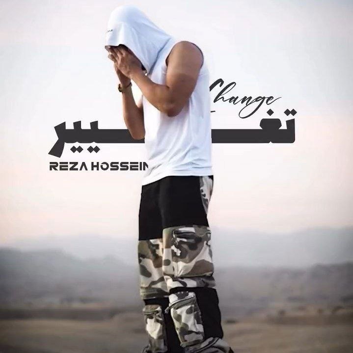 تغییر