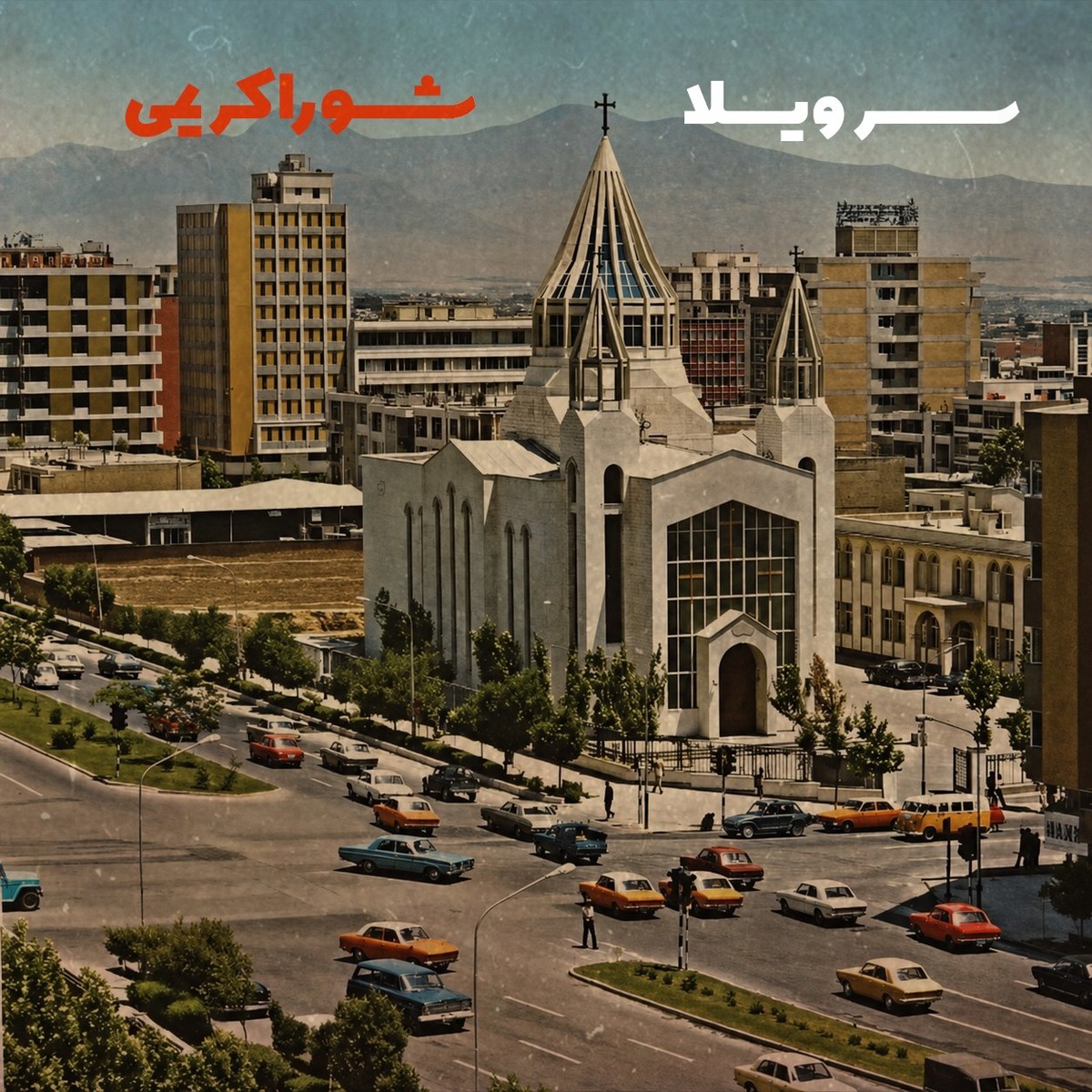 سر ویلا