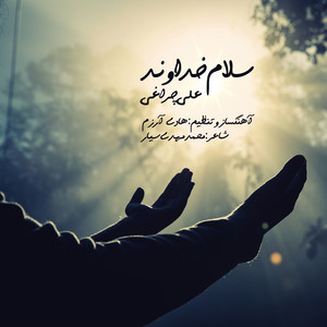 علی چراغی